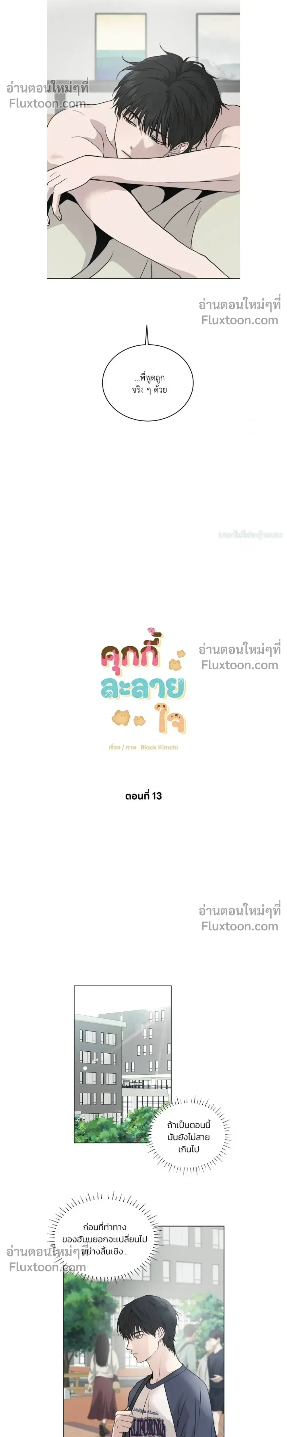 Melting Flirting Cookie หน้า 4