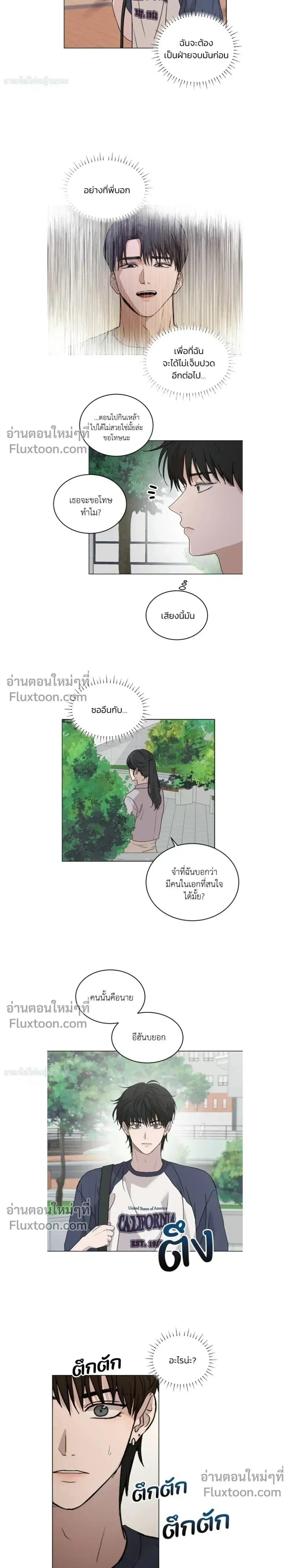 Melting Flirting Cookie หน้า 5