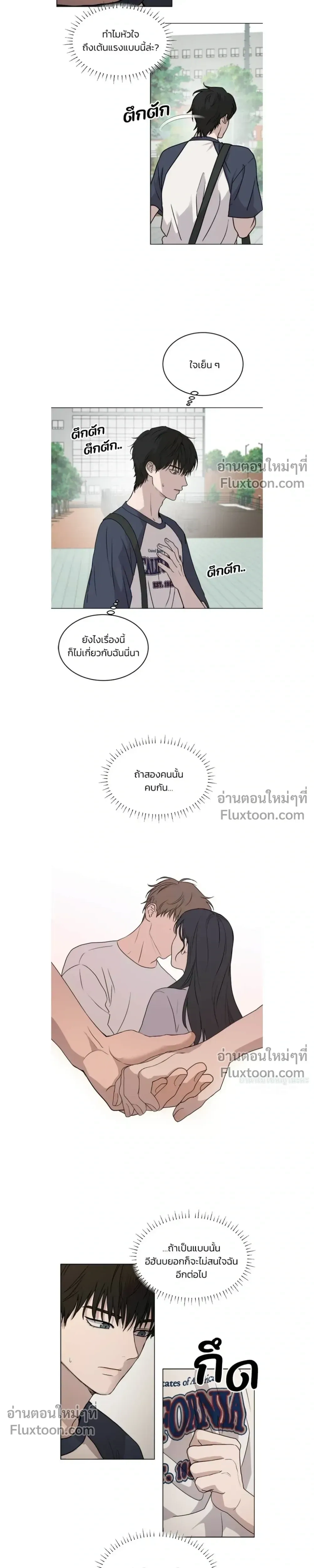 Melting Flirting Cookie หน้า 6