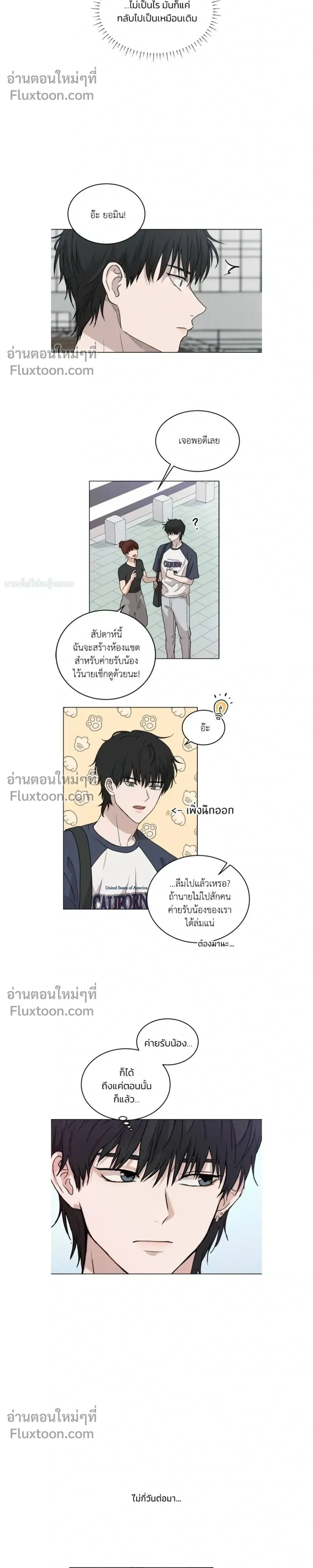 Melting Flirting Cookie หน้า 7
