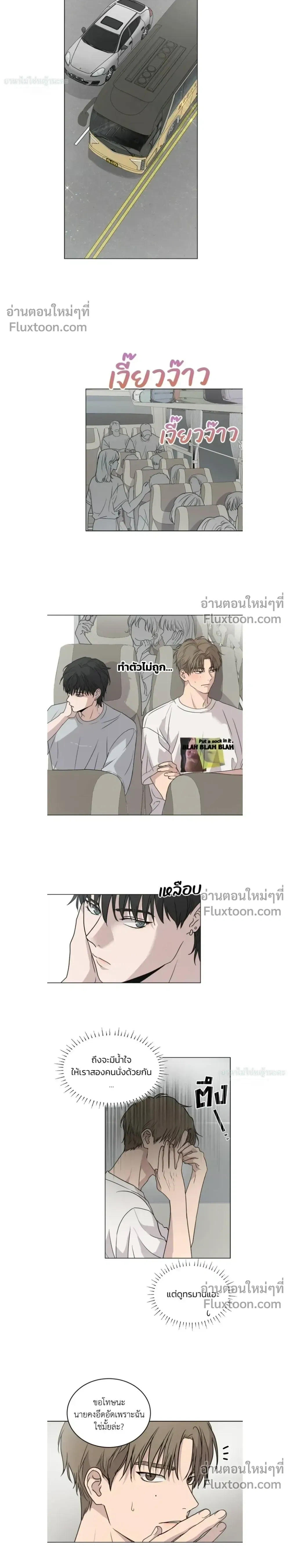 Melting Flirting Cookie หน้า 8