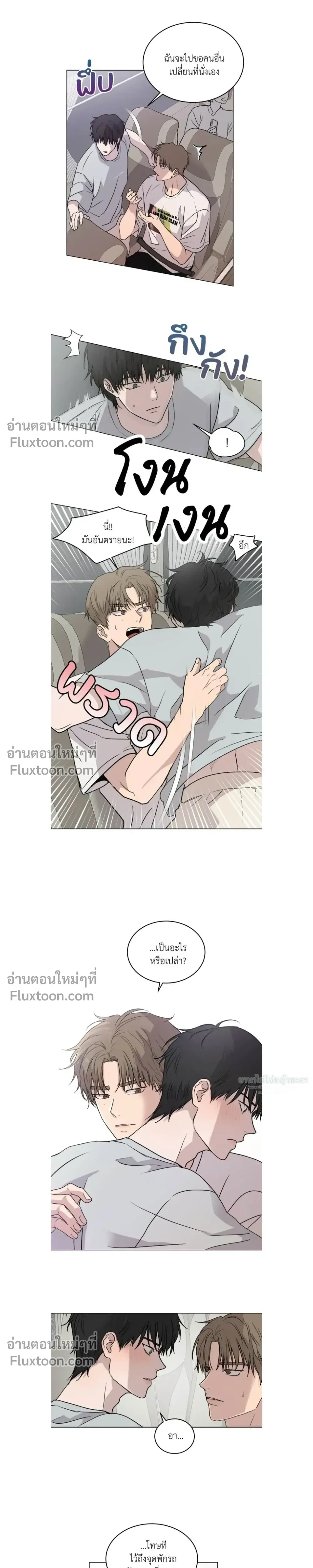Melting Flirting Cookie หน้า 9