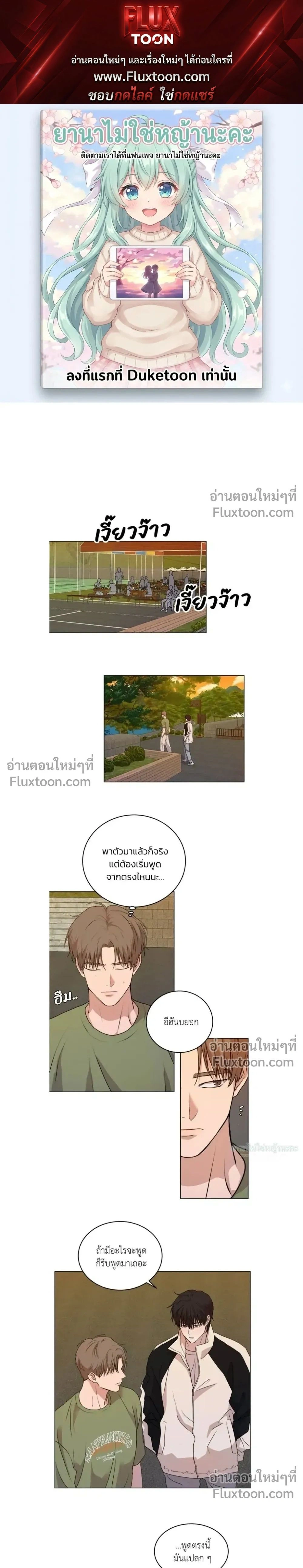 Melting Flirting Cookie หน้า 1