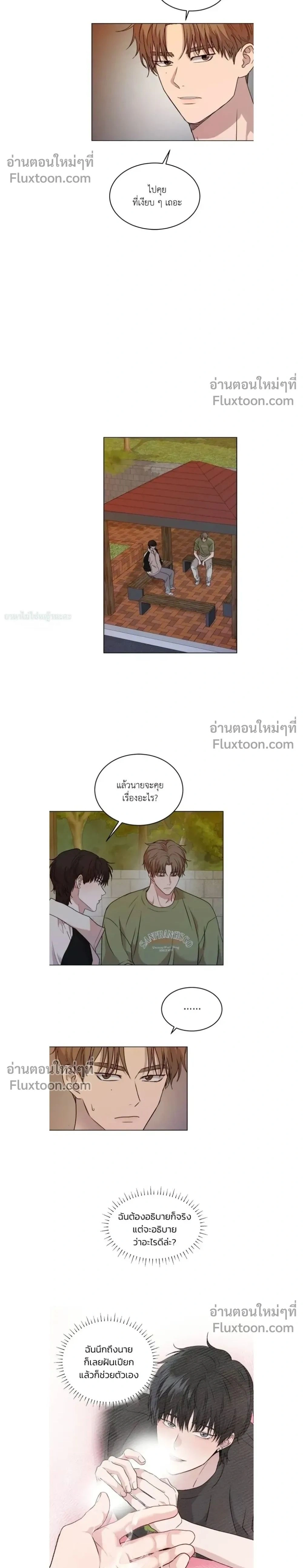 Melting Flirting Cookie หน้า 2