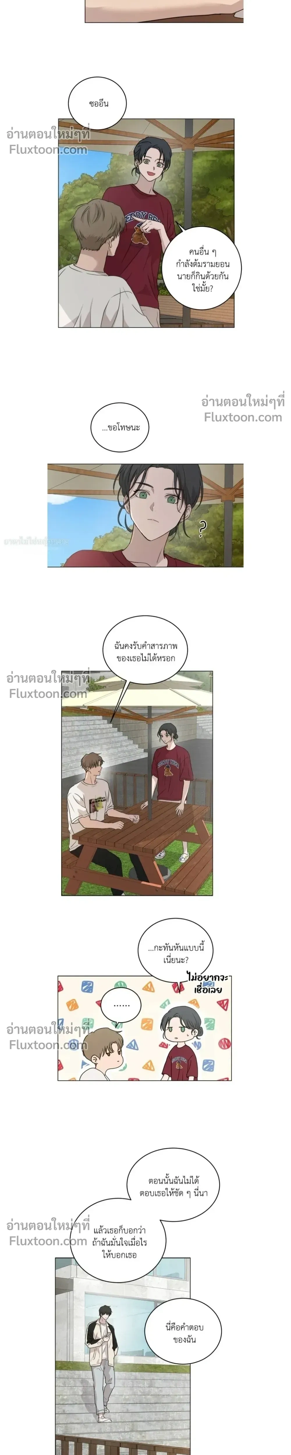 Melting Flirting Cookie หน้า 11