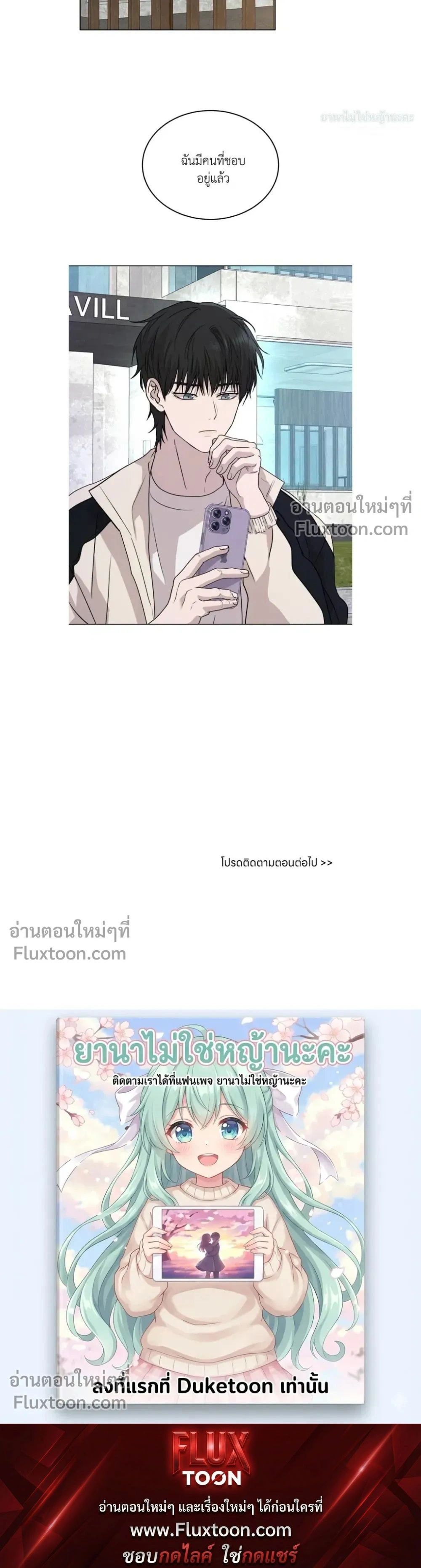 Melting Flirting Cookie หน้า 12