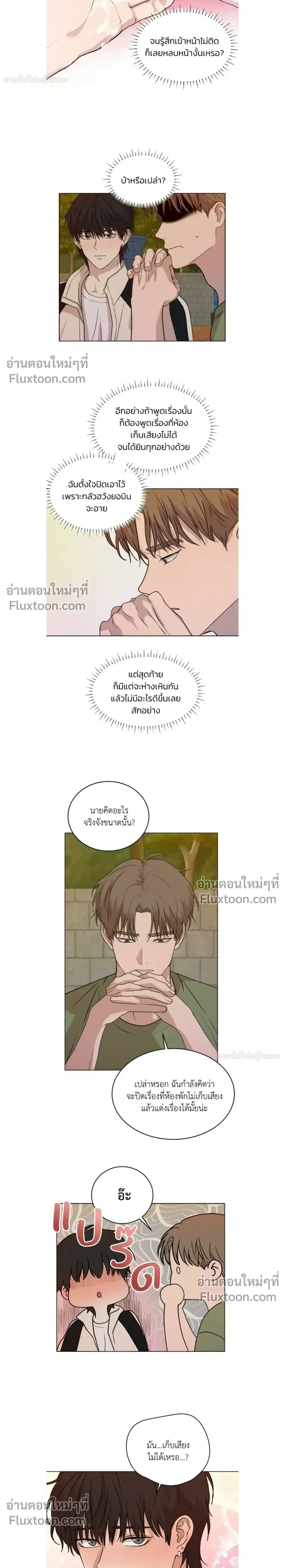 Melting Flirting Cookie หน้า 3