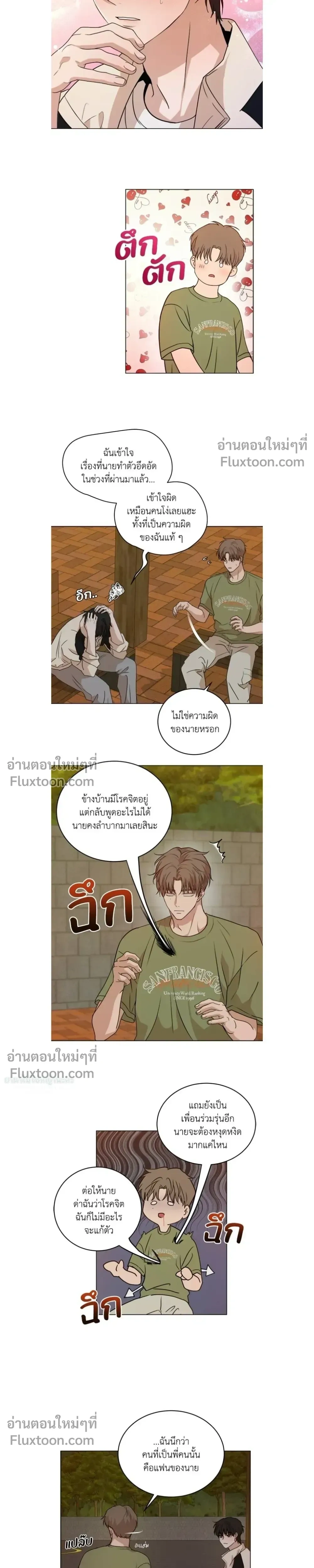Melting Flirting Cookie หน้า 4