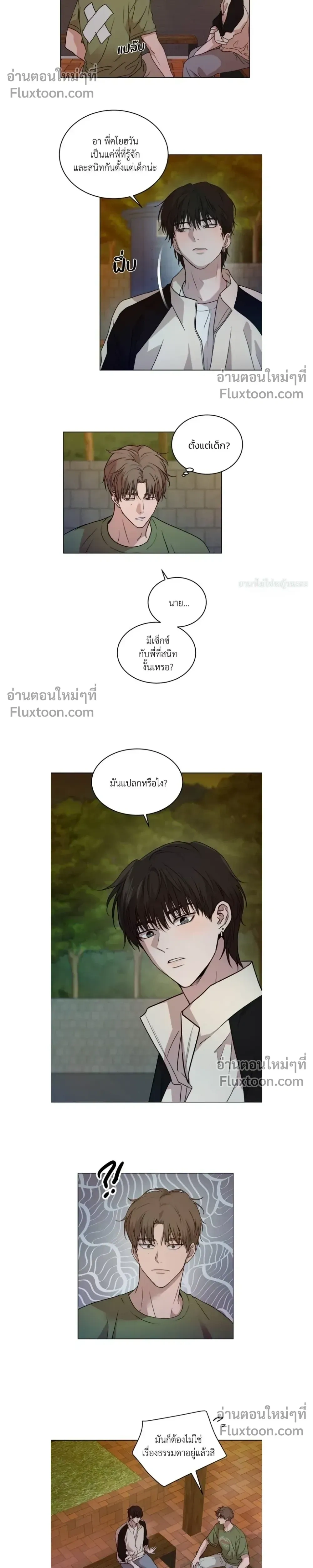 Melting Flirting Cookie หน้า 5
