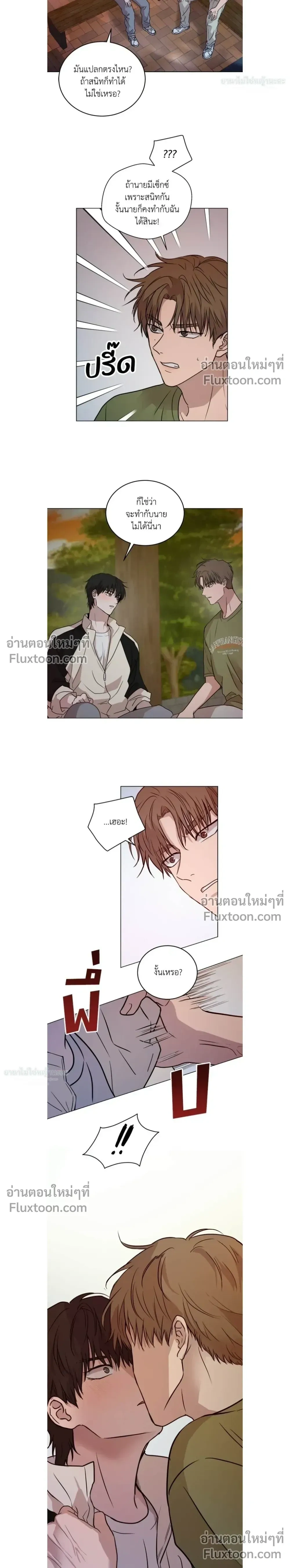 Melting Flirting Cookie หน้า 6