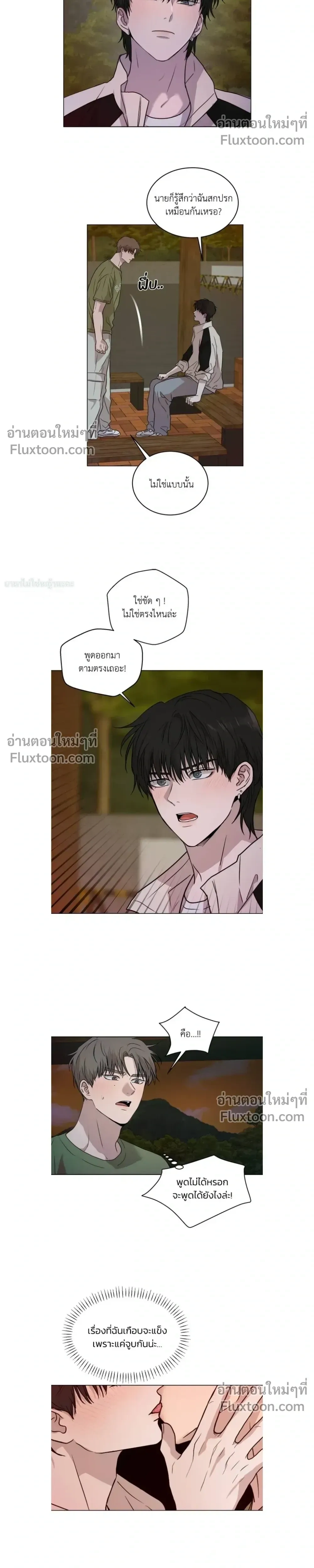 Melting Flirting Cookie หน้า 8