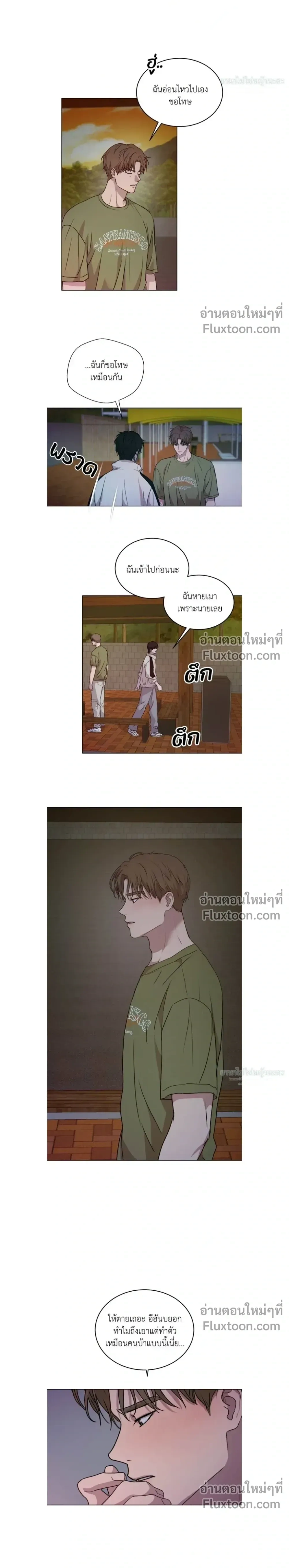 Melting Flirting Cookie หน้า 9