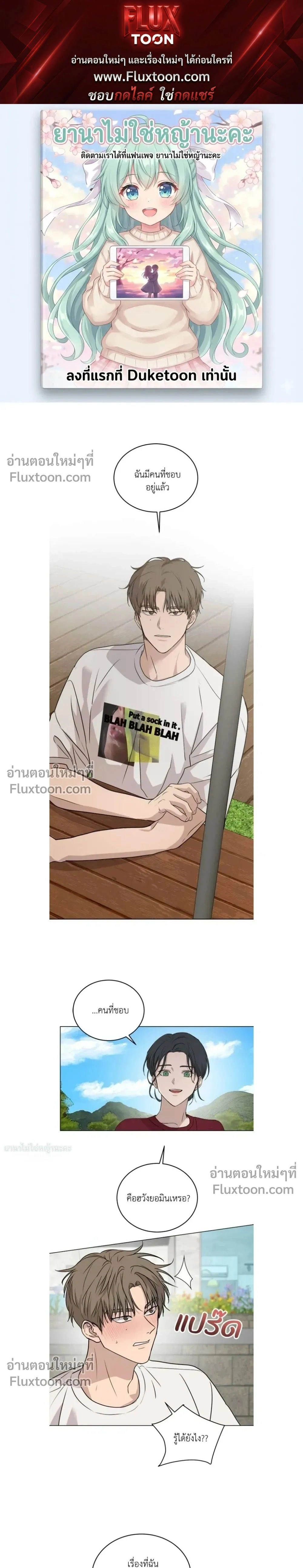 Melting Flirting Cookie หน้า 1