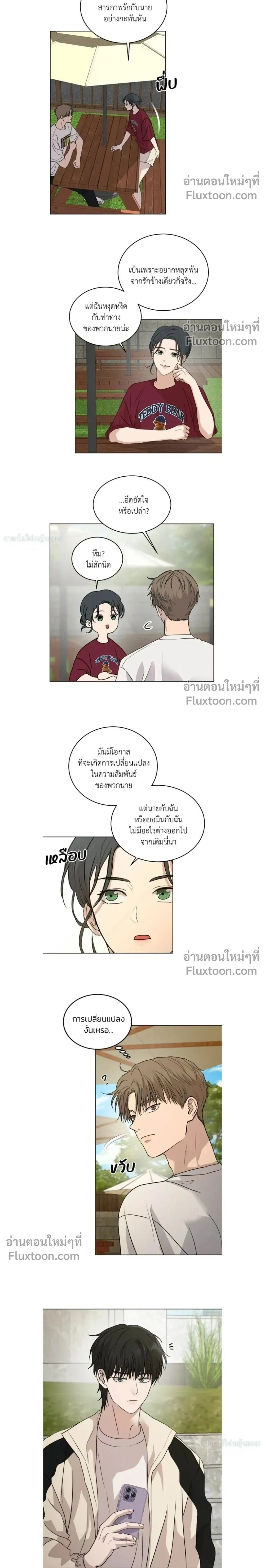 Melting Flirting Cookie หน้า 2