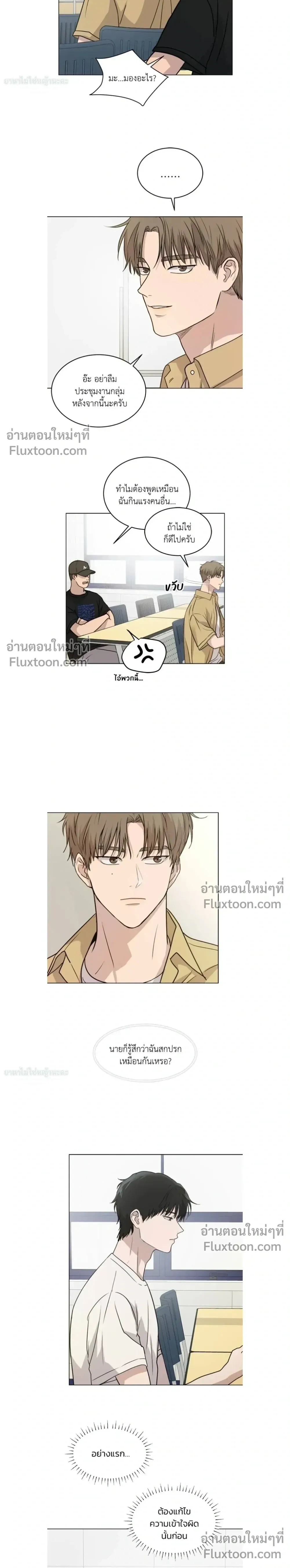 Melting Flirting Cookie หน้า 11