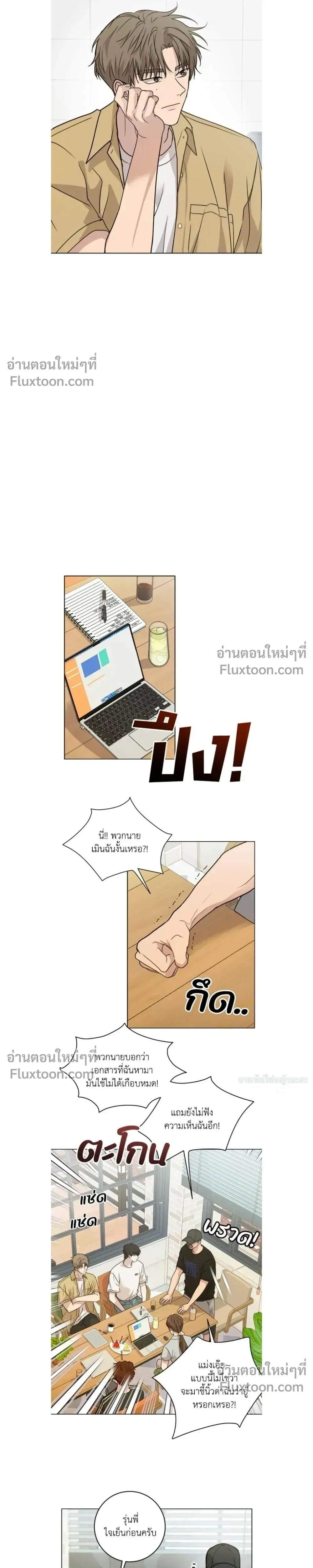 Melting Flirting Cookie หน้า 12