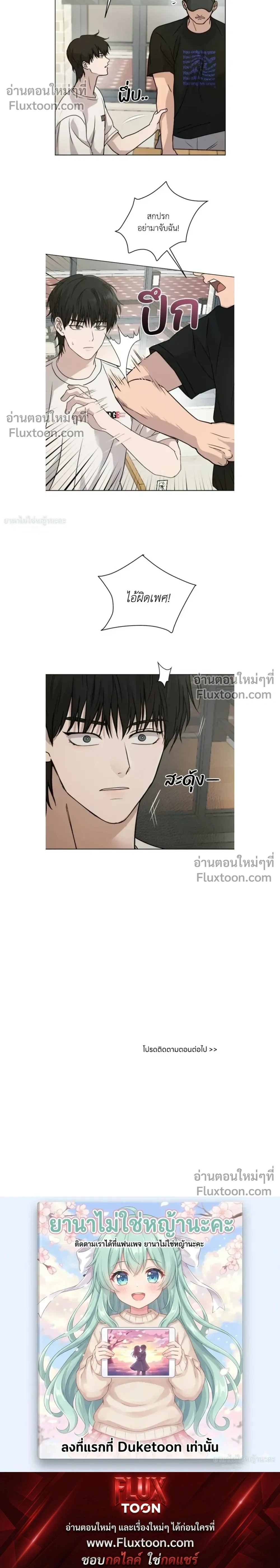 Melting Flirting Cookie หน้า 13