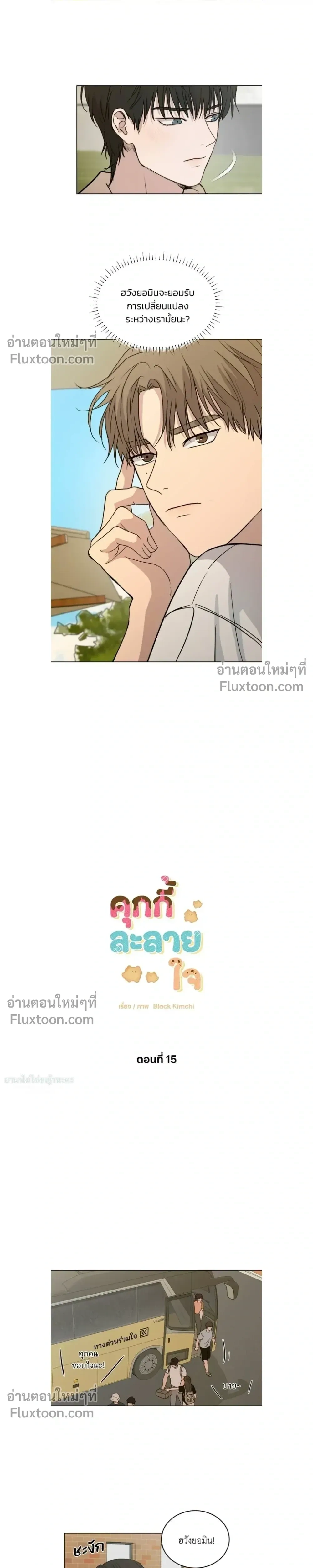Melting Flirting Cookie หน้า 3