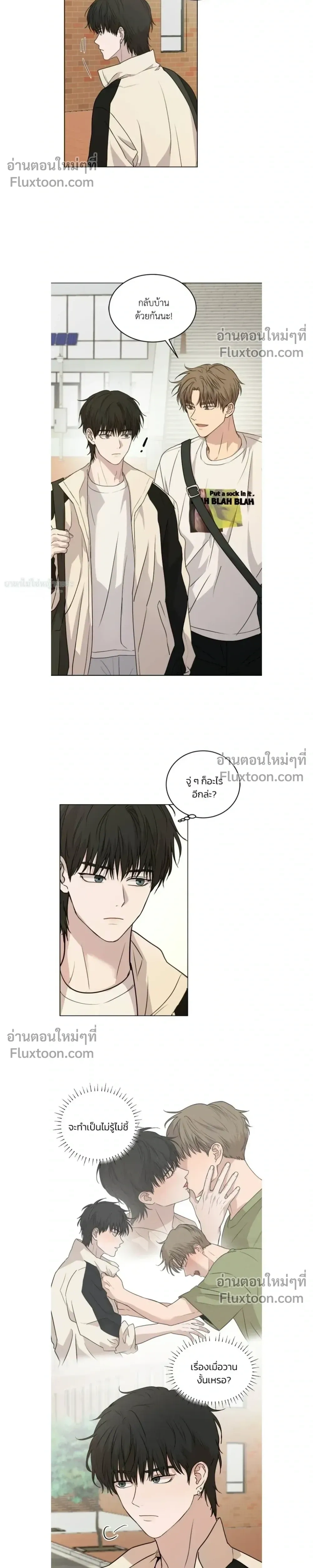 Melting Flirting Cookie หน้า 4