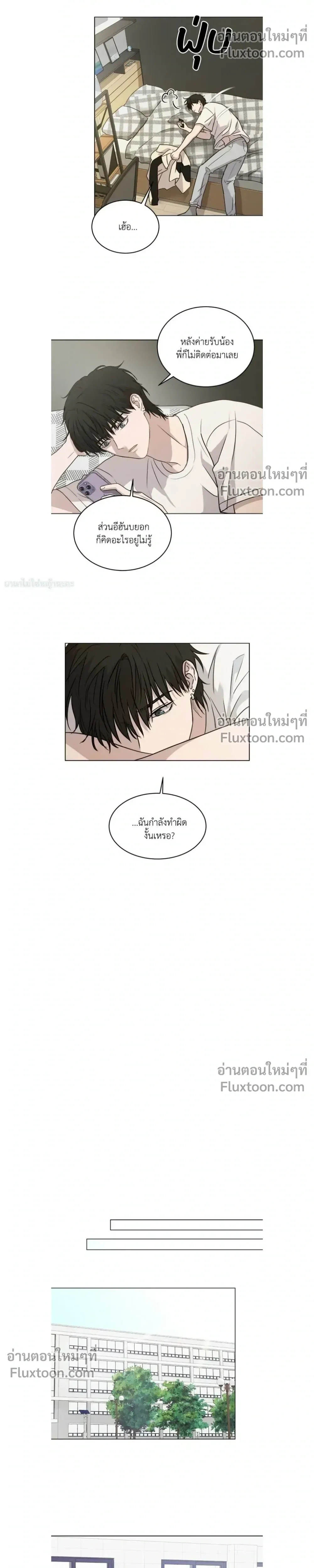 Melting Flirting Cookie หน้า 7
