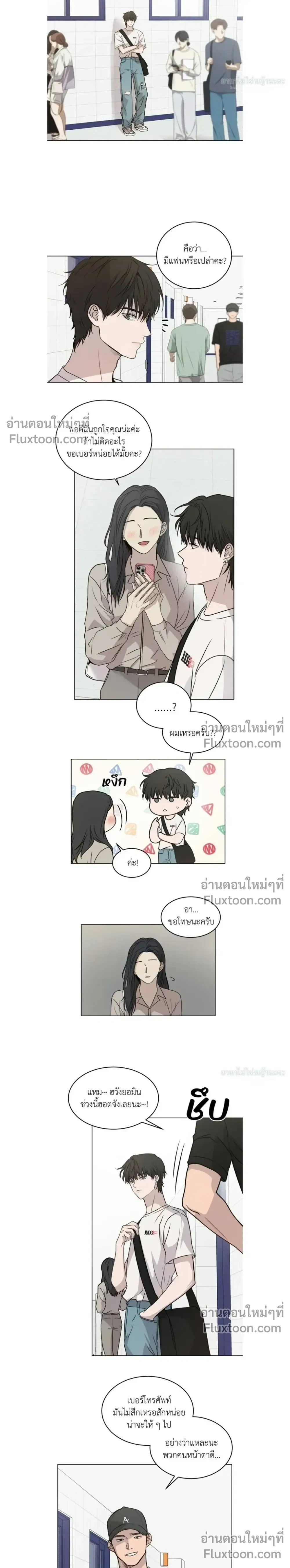 Melting Flirting Cookie หน้า 8