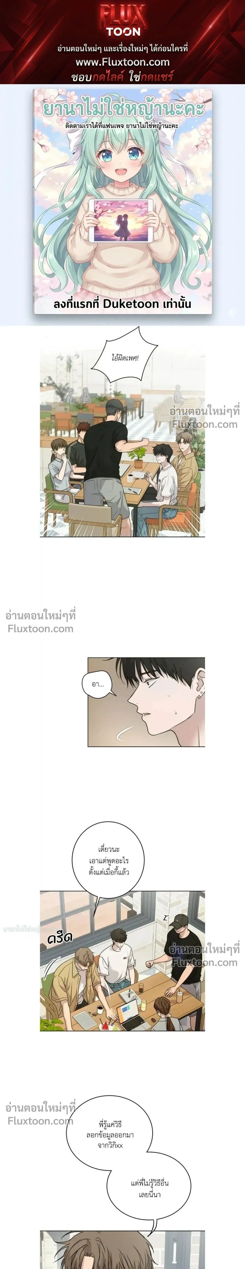 Melting Flirting Cookie หน้า 1