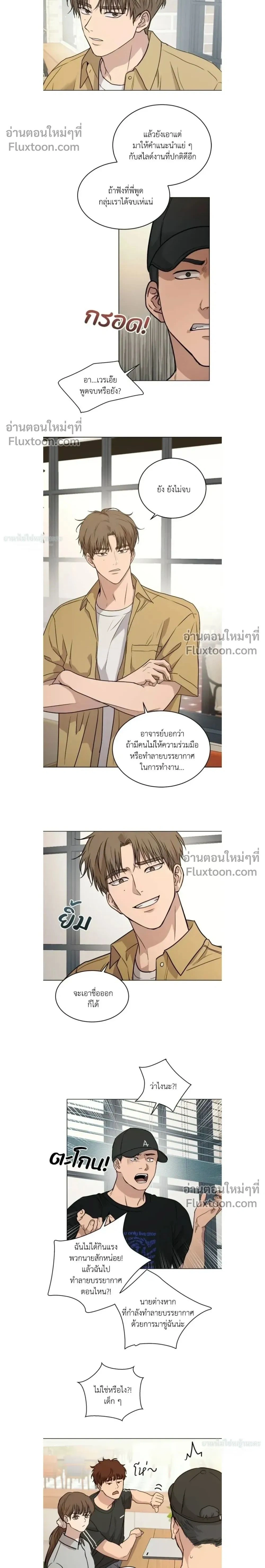 Melting Flirting Cookie หน้า 2