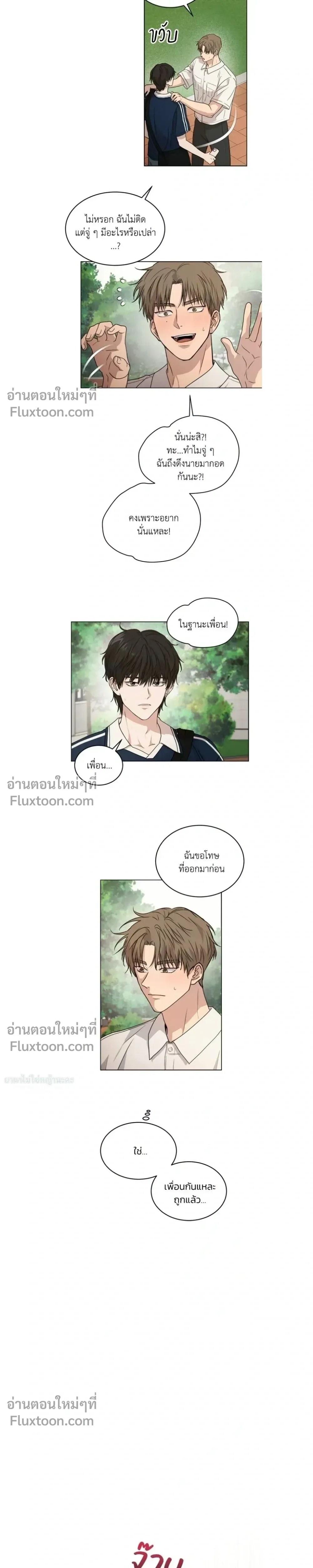 Melting Flirting Cookie หน้า 12