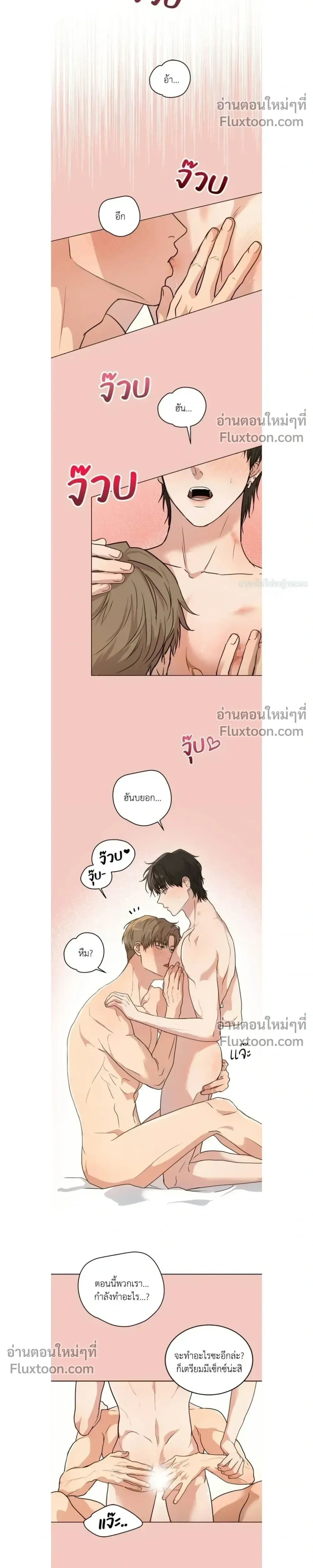 Melting Flirting Cookie หน้า 13