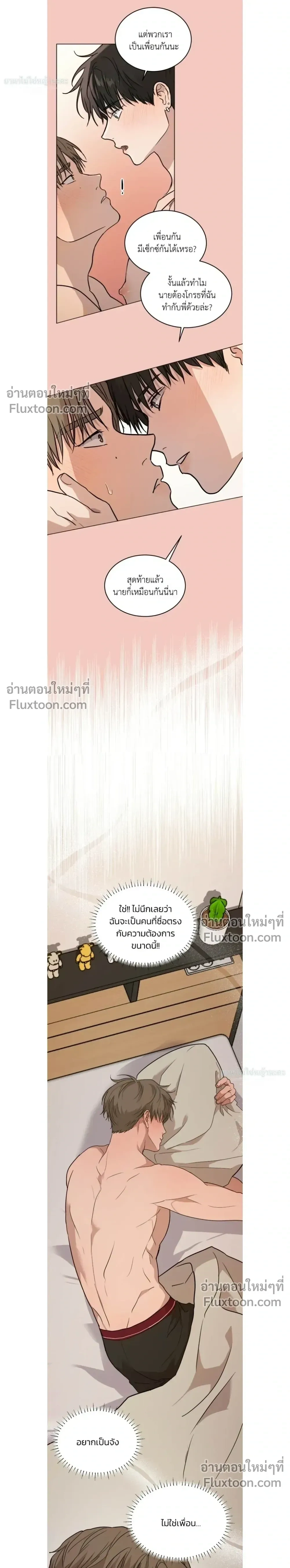 Melting Flirting Cookie หน้า 14
