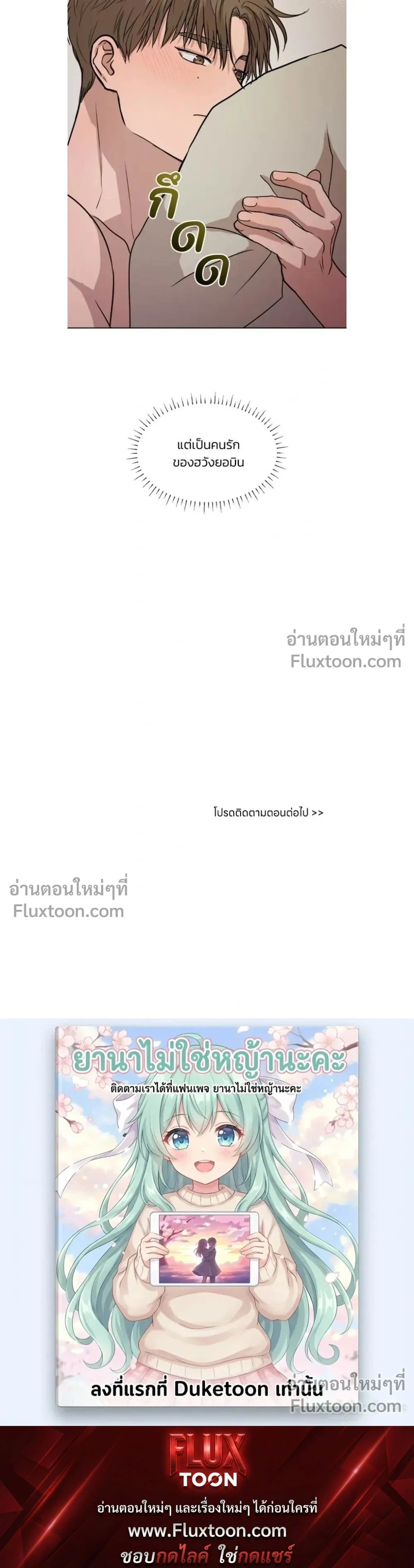 Melting Flirting Cookie หน้า 15