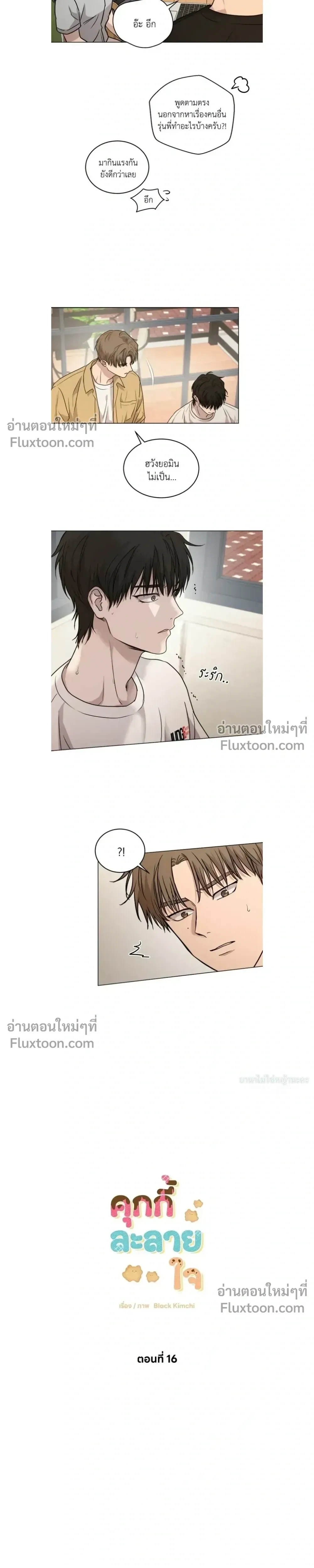 Melting Flirting Cookie หน้า 3