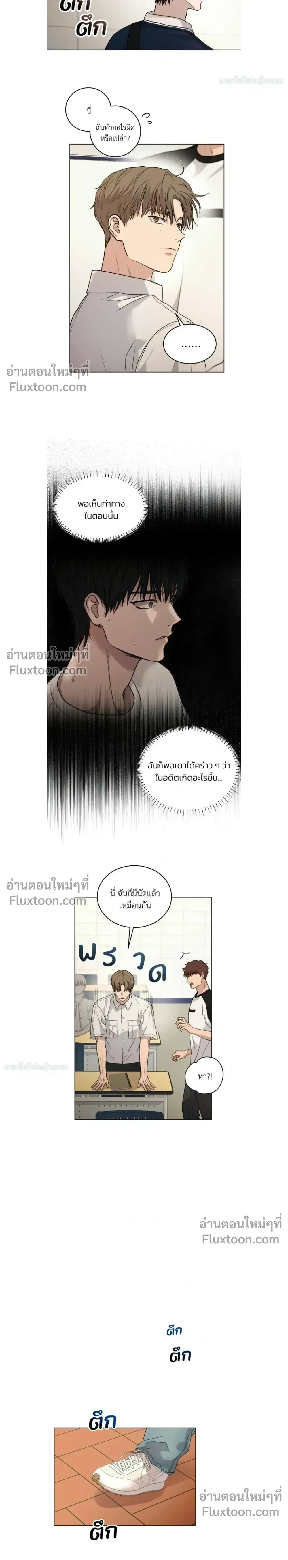Melting Flirting Cookie หน้า 8