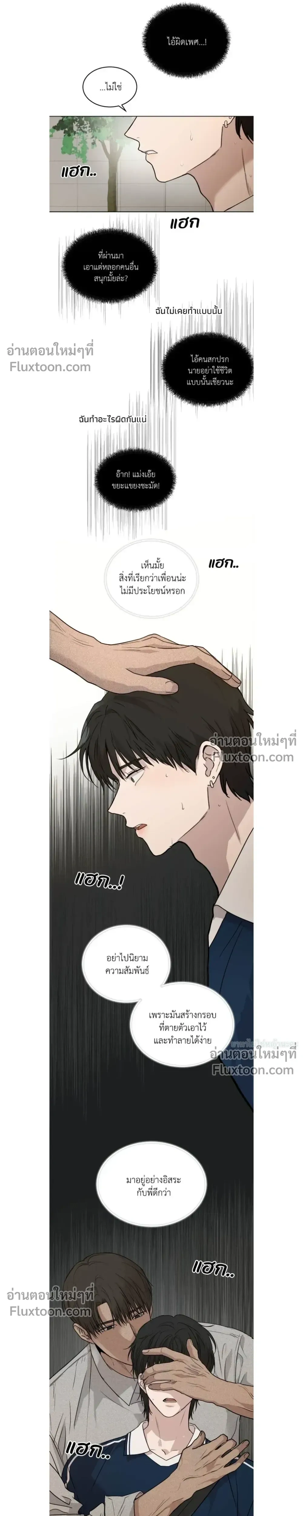 Melting Flirting Cookie หน้า 9