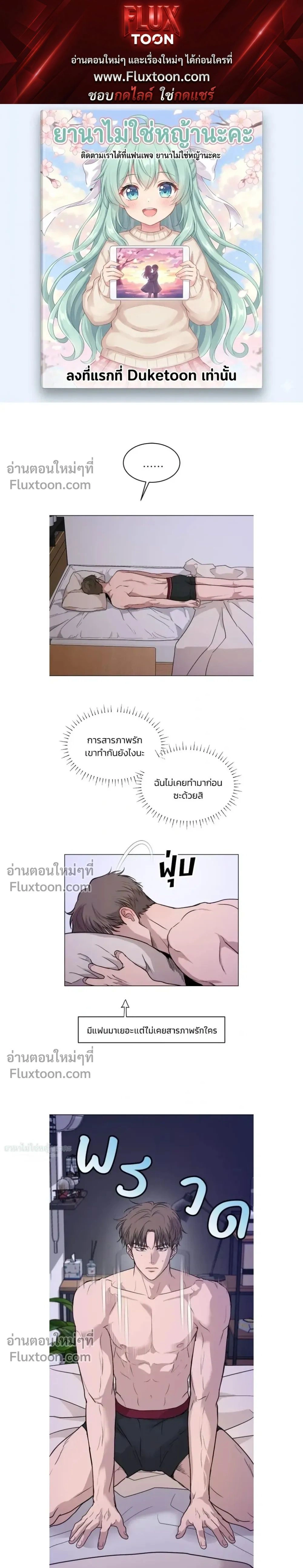 Melting Flirting Cookie หน้า 1