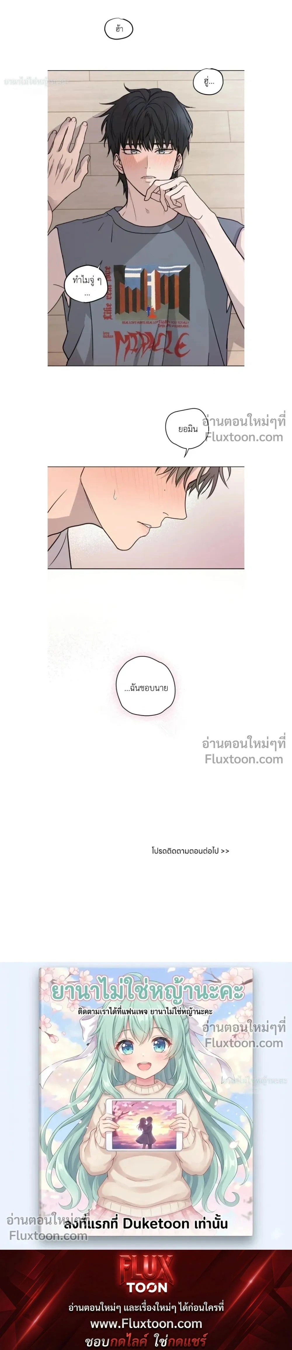 Melting Flirting Cookie หน้า 14