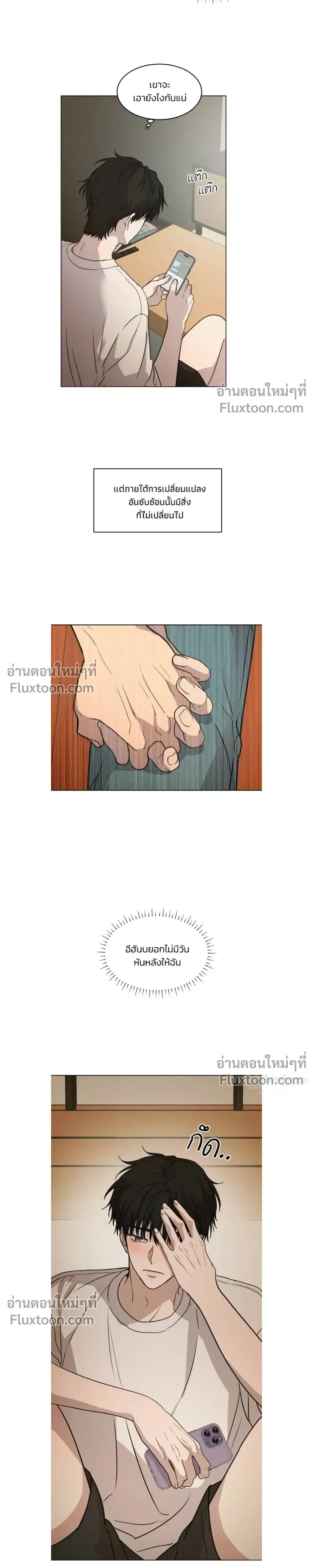 Melting Flirting Cookie หน้า 3