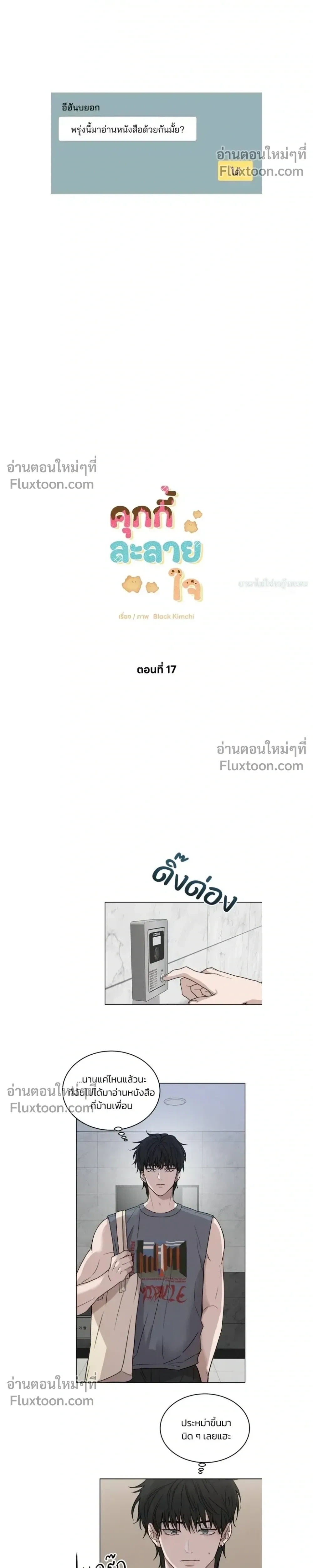 Melting Flirting Cookie หน้า 4
