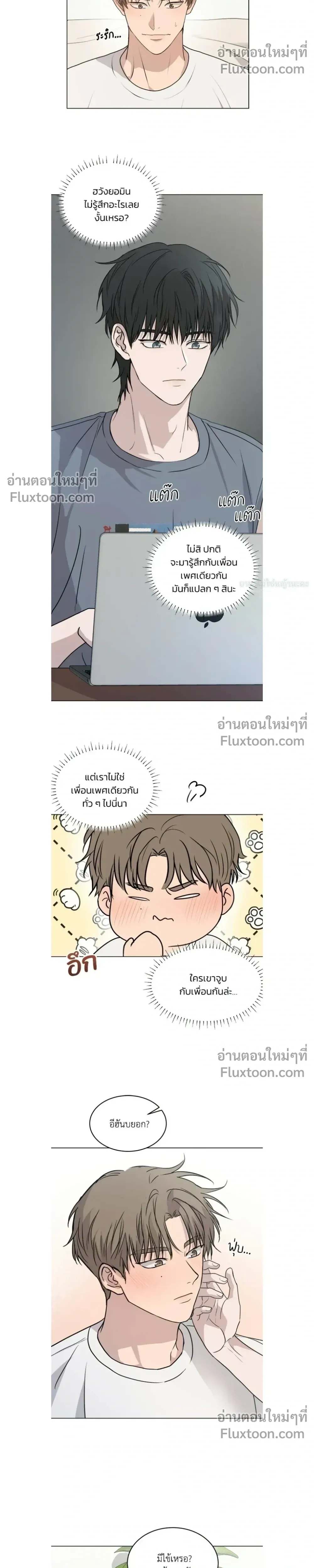 Melting Flirting Cookie หน้า 7