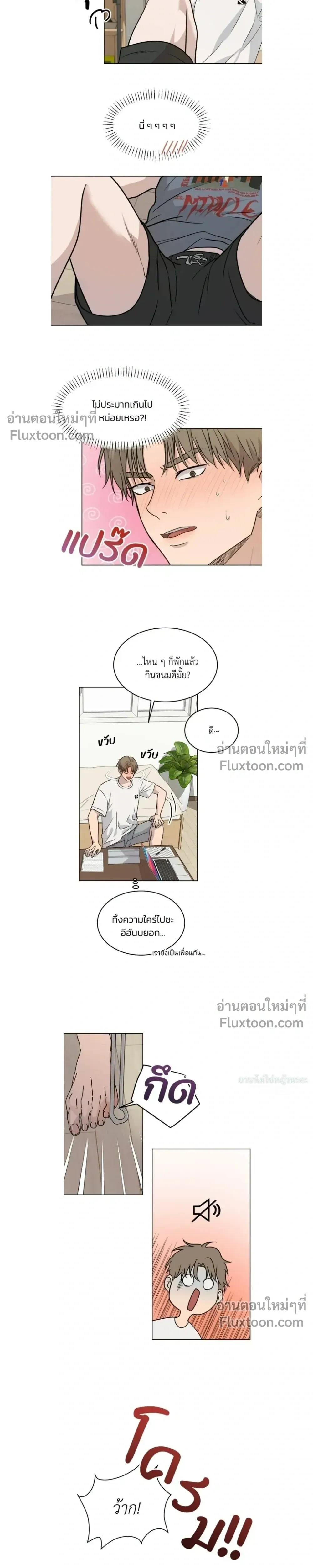 Melting Flirting Cookie หน้า 9