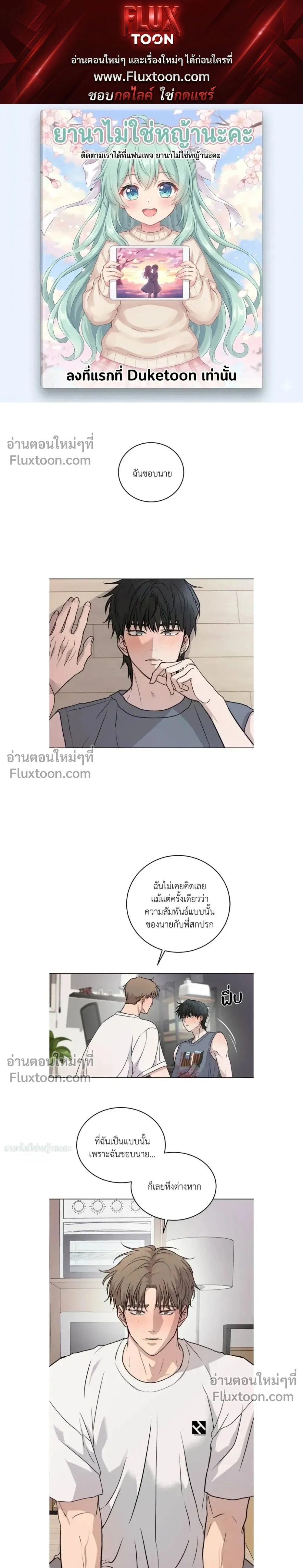 Melting Flirting Cookie หน้า 1