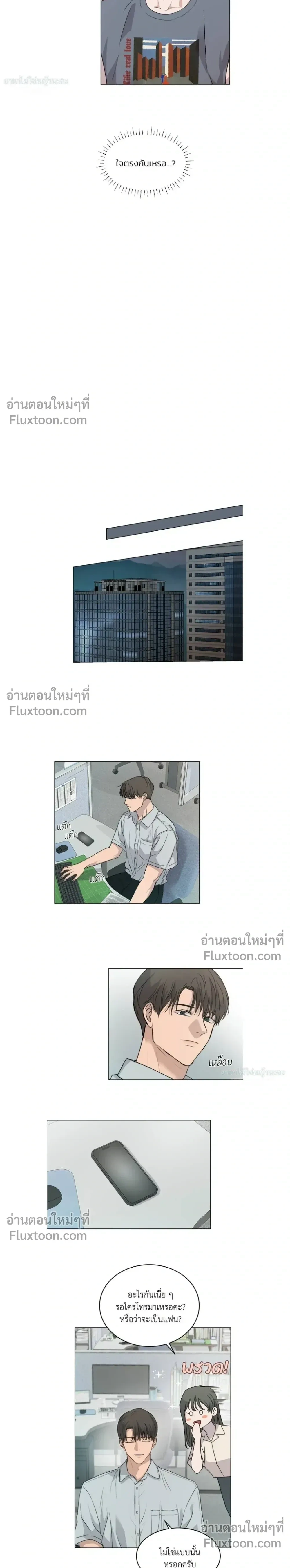 Melting Flirting Cookie หน้า 11