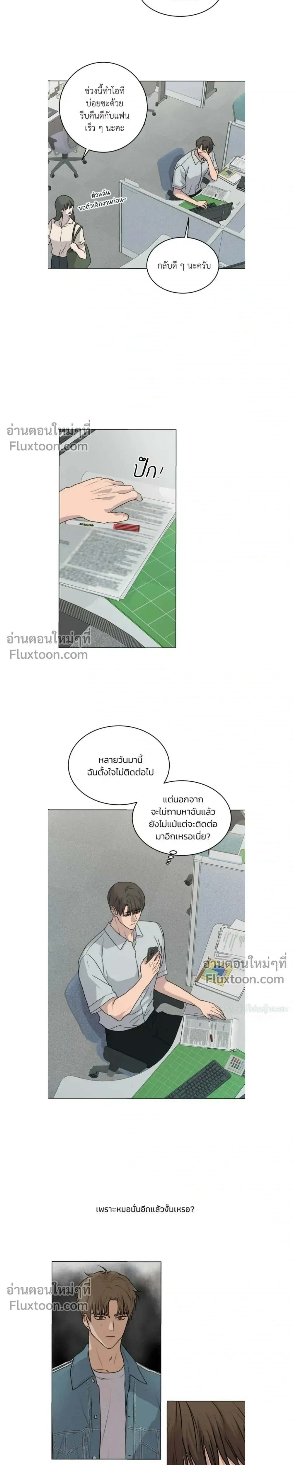 Melting Flirting Cookie หน้า 12