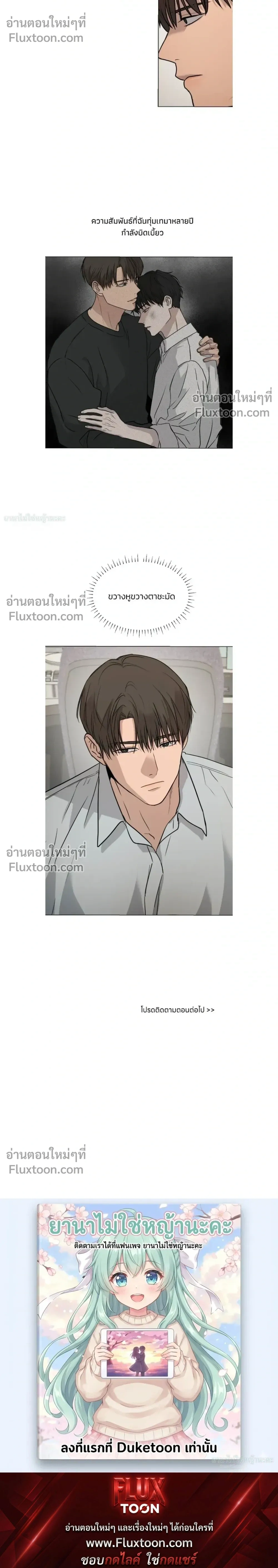 Melting Flirting Cookie หน้า 13