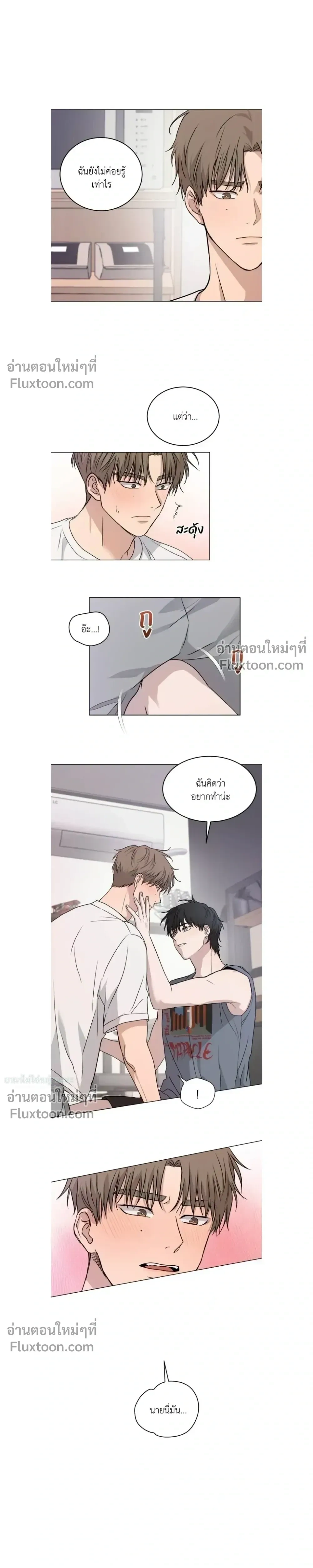 Melting Flirting Cookie หน้า 3