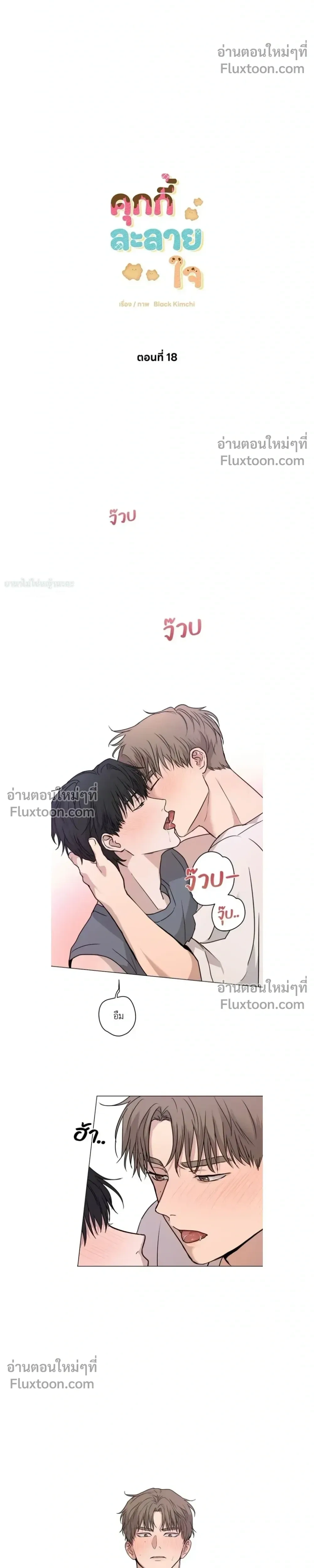 Melting Flirting Cookie หน้า 4