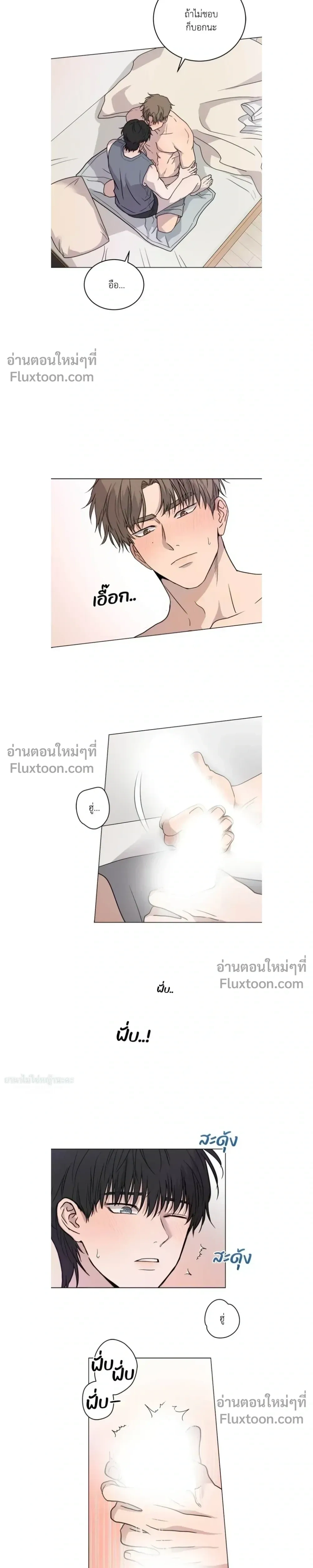 Melting Flirting Cookie หน้า 6