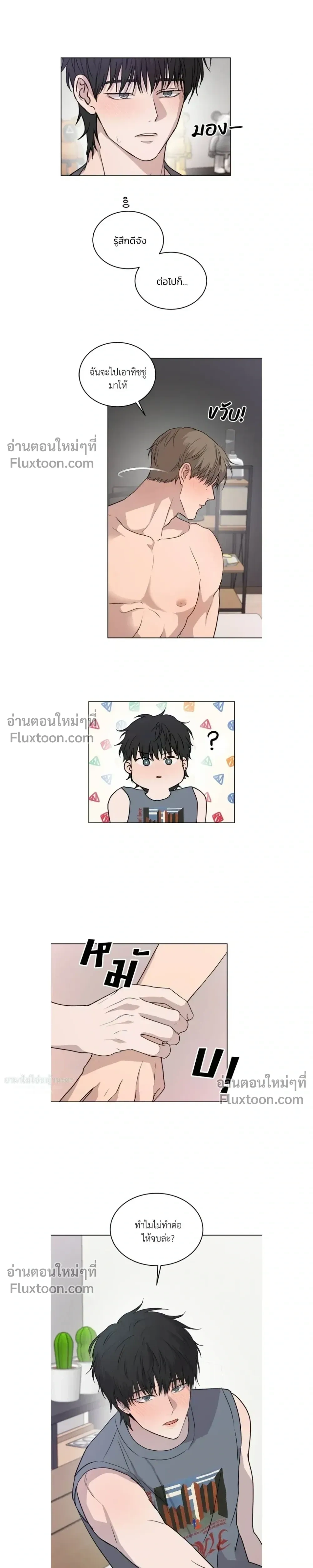 Melting Flirting Cookie หน้า 9