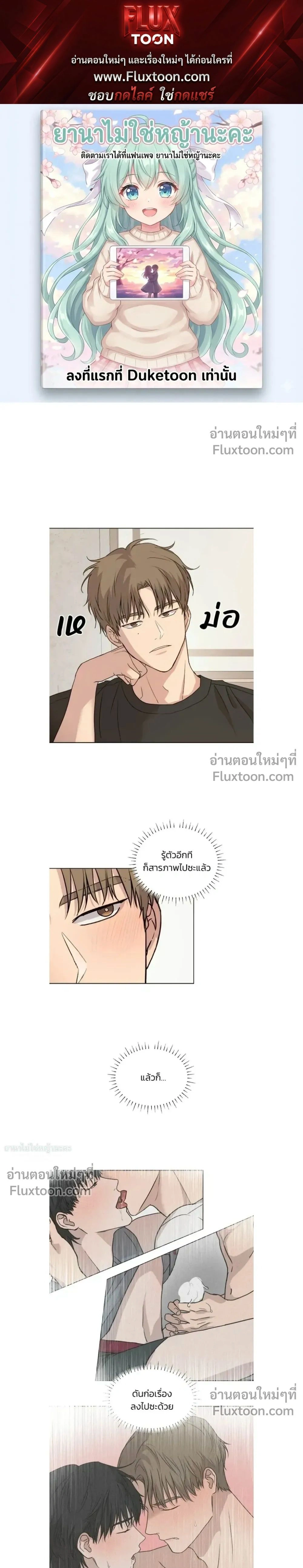 Melting Flirting Cookie หน้า 1