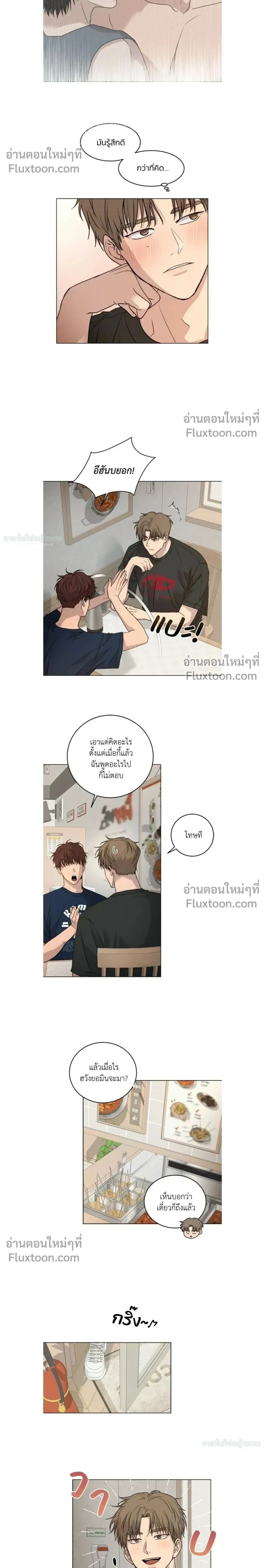 Melting Flirting Cookie หน้า 2